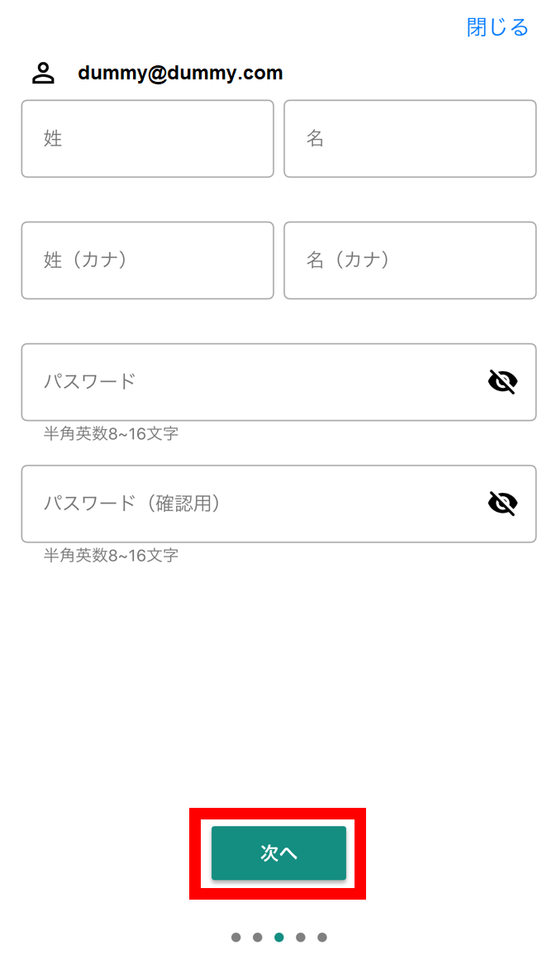 アプリを起動