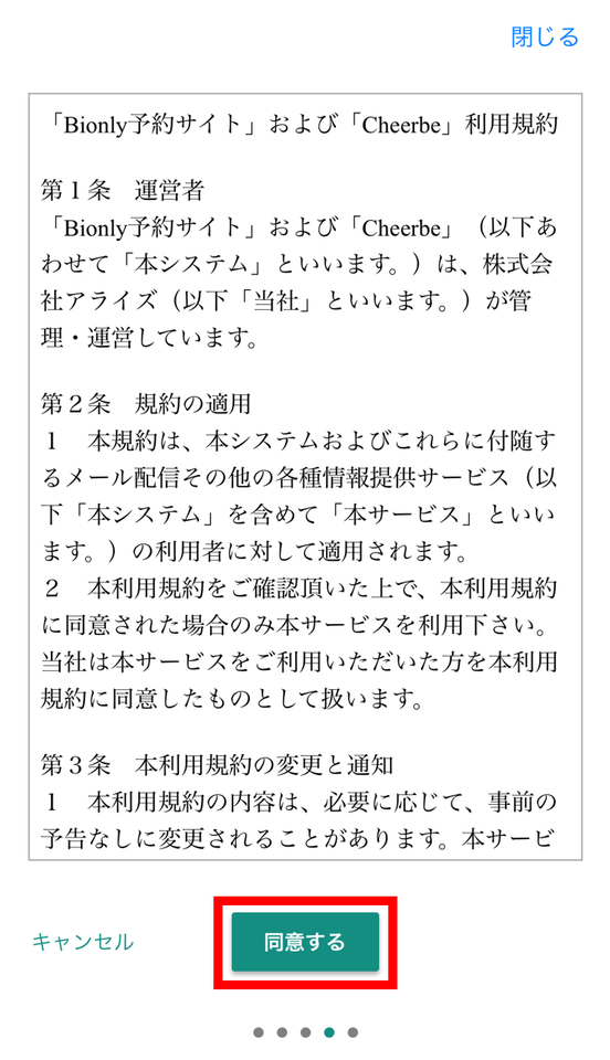 アプリを起動