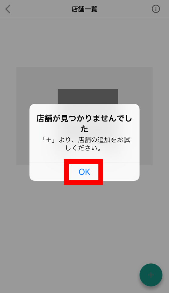 アプリを起動