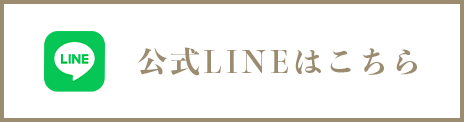 LINE公式アカウント
